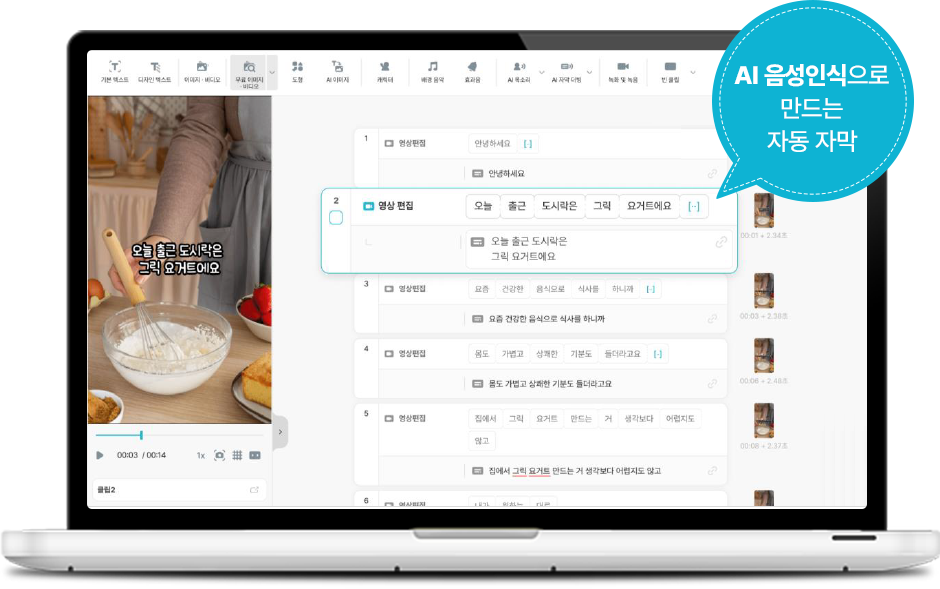 AI 음성인식으로 만드는 자동 자막