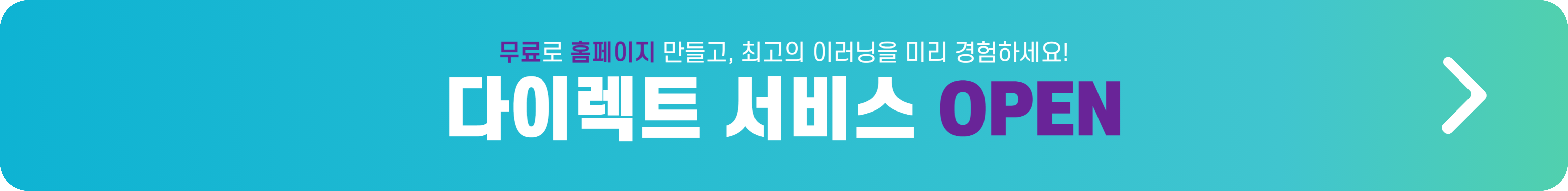 다이렉트 서비스 OPEN