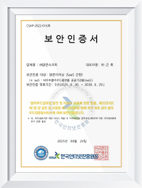 국내 유일 CSAP 보안 인증