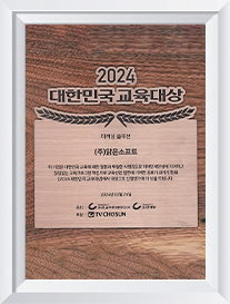 대한민국 교육대상 이러닝 솔루션 부문