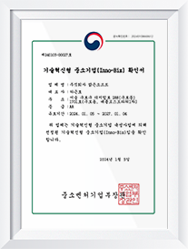 기술혁신형 중고기업 INNOBIZ 인증