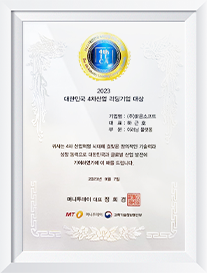 대한민국 4차산업 리딩기업 대상